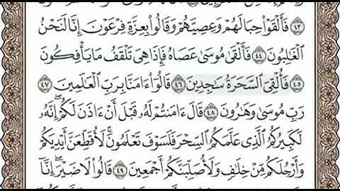 سورة الشعراء الصفحة 369 الشيخ محمد صديق المنشاوي