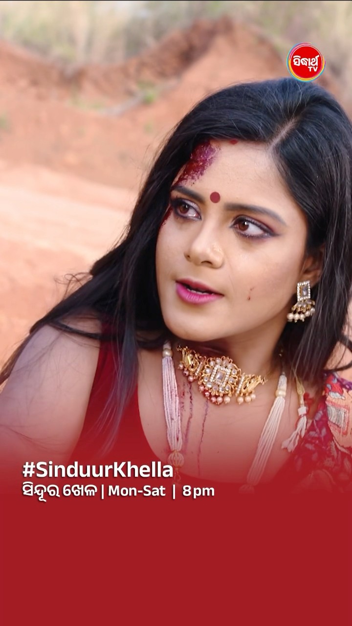 ଛୁରୀ ଛାଡ... ନହେଲେ I #SinduurKhella Mon- Sat @8:00 PM #SidharthTV #SinduraKhela
