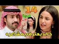 مسلسل شارع الأعشى 2 الحلقة 14 عزام يكتشف أن الجازي لديها طفلة خالد يحضر هدية لعزيزة
