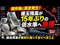 銀市場に異変発生!建玉残高が15年ぶりの低水準へ急落…今、銀投資家が絶対に知っておくべきこと