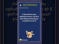 คิดว่าเพราะอะไร ที่ทำให้คนแต่งงานมา 20 30 40+ ปี ทำไมถึงมาเลิกกันตอนแก่