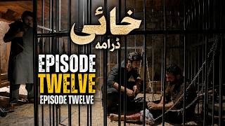 Khaie Episode22- [Expleind in Hindi] - Digitally Presented by Sparx Smartphones - 29th February 2024