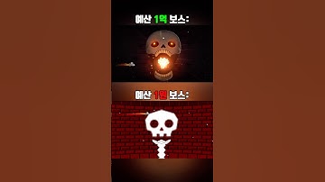 예산 1억으로 만든 보스 VS 예산 1원으로 만든 보스 #지메 #지오메트리대쉬 #geometrydash