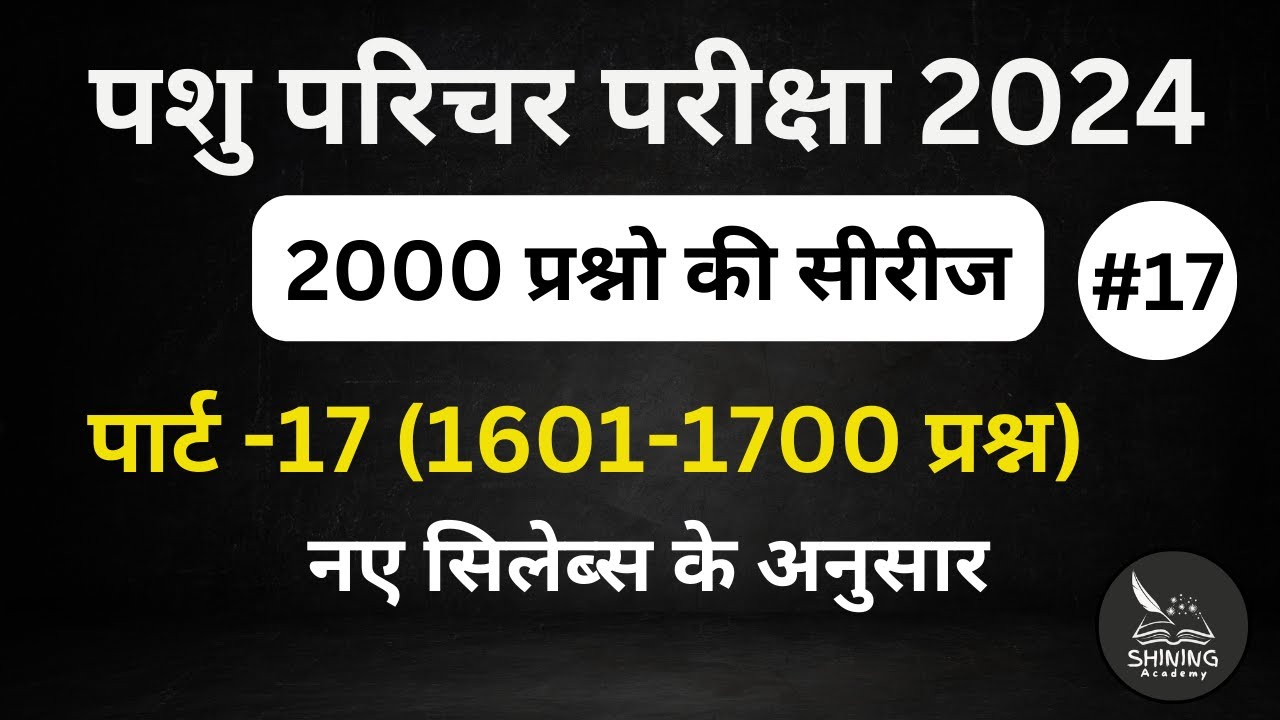 part-17pashu parichar exam2024 important questions hindi/pashu parichar questions/pashu parichar2024