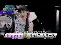 Flower ニューアルバム『F』2019.3.27.発売中