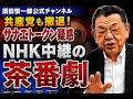 筋の悪いサナエトークン疑惑と野党の末路