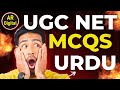 UGC NET URDU QUESTIONS AND ANSWERS | UGC NET URDU MCQS