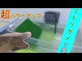 【亀】ミドリガメの水槽パワーアップ計画【飼育環境】