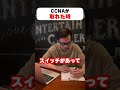 CCNAが取れた時と取れなかった時の机の違い【ウズカレ】