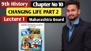 9th History | Chapter 9 | Changing Life Part 1 | Lecture 1 | maharashtra board |