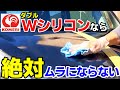 【決定版】ムラなしシリコン洗車やり方「コメリ398円Wシリコン」で簡単シリコン洗車|silicon car wash|洗車好き|car wash