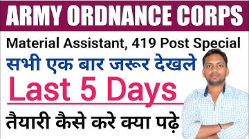 AOC Material Assistant Last 5 Days Preparation Strategy | AOC Exam Date 2022 | AOC Vacancy 2022