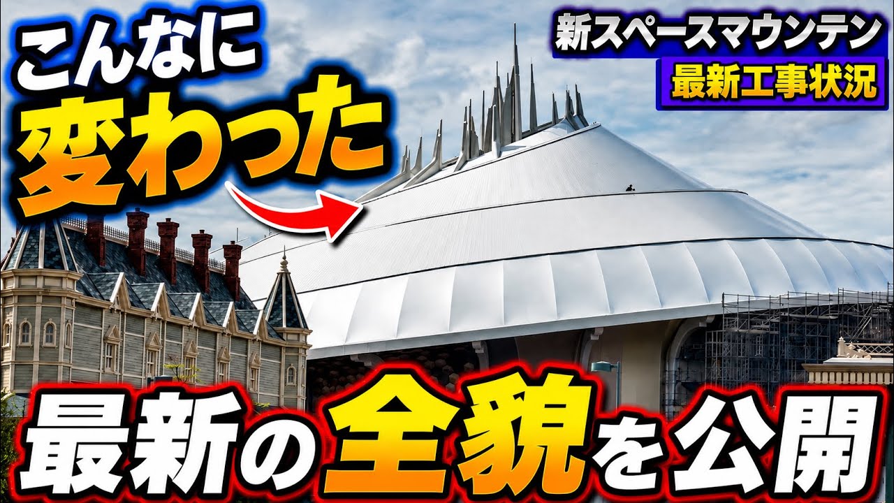 June Update] Construction on the new Space Mountain has progressed