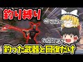 【フォートナイト】釣り縛りに挑戦！が、ただの白武器縛りだったww【ゆっくり実況/fortnite/フォトナ/ふぉとな】