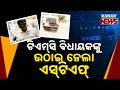 TMC MLA Dilip Mandal Arrested in Puri! Massive Bengal STF Operation in Odisha