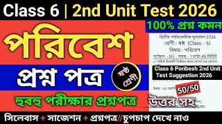 Class 6 Poribesh 2nd Unit Test 2026 | Class 6 poribesh 2nd unit test question paper 2026 | class 6