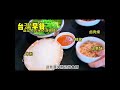 台灣早餐vs大陸早餐