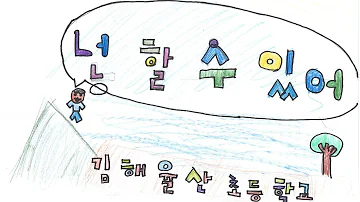 넌할수있어라고말해주세요 넌할수있어라고말해주세요