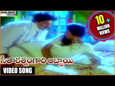 Seetharatnam Gari Abbayi Movie || Meghama Maruvake Video Song || Vinod Kumar, Roja || Shalimarcinema