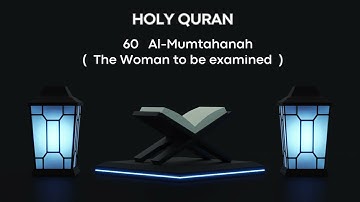 060  Al- Mumtahanah  (The Woman to be examined)    سورة الممتحنة