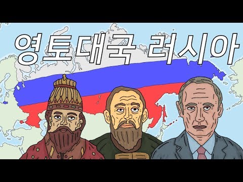 광대한 영토의 덫에 걸린 러시아