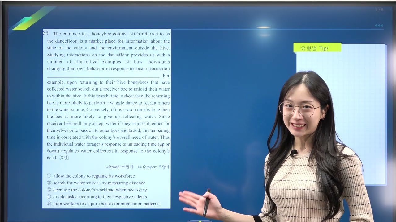 2023학년도 수능영어 33번 초고속풀이해설