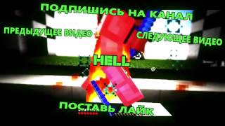 Ptitzachs ~ 2D Outro для Hell