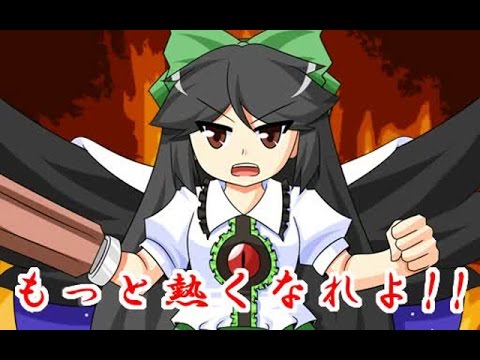 東方mv お空のニュークリアフュージョン道場 Iosys Youtube