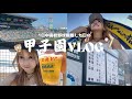 【高校野球】なんと1日4試合観戦した日のVLOGです⚾️青春でした✨