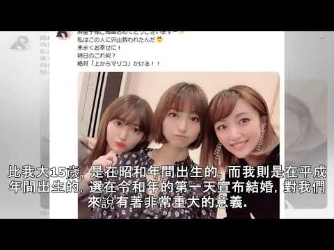 AKB神7又一人妻！高橋南令和第一天宣布婚訊，前田敦子、篠田麻里子表祝福