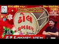 Dhol dhabkar    i most popular christian gujarati garba album  justin parmar