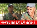 ሰበር የፋኖ እና ደመቀ ዘውዱ ውጊያ ጀመሩ Fano Sefer Amhara Fano CNN ETHIOPIA