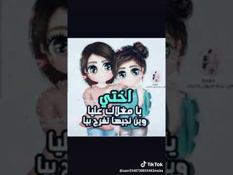 اختي حببتي دي الحب كله