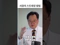 사경의 스트레칭 방법