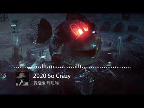 2020 So Crazy - 袁婭維 & 馬思唯 |《歌手2020》當打之年 第12期