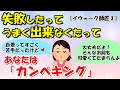 本当はあなたは「カンペキング」上手くいってない事は全部、あなたが上手くいく事を許してないんです。まずそれを認める！【イウォーク師匠③】【潜在意識ゆっくり解説】