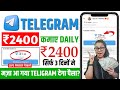 Telegram Se Paise Kaise Kamaye | How To Earn Money Telegram | Telegram Monetization Rules💰