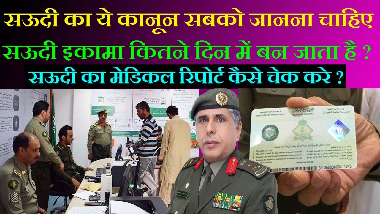 Iqama Kitne Din Me Banta Hai Saudi Ka Naya Kanoon Saudi Medical