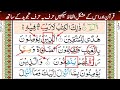 Surah Al Baqarah Ayat 3 | Learn the Quran difficult words | letter-by-letter With Tajweed | para1