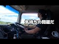 【トレーラー運転手】単車に挑戦！トレーラー専属ドライバーがトラックに乗るとこぉなる