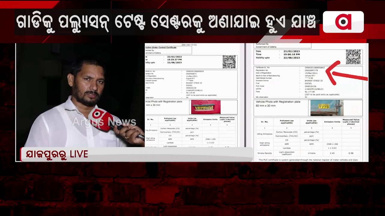 Operation Jugad |Pollution Certificate Issued From Argus Office Without Taking Vehicle To Centre