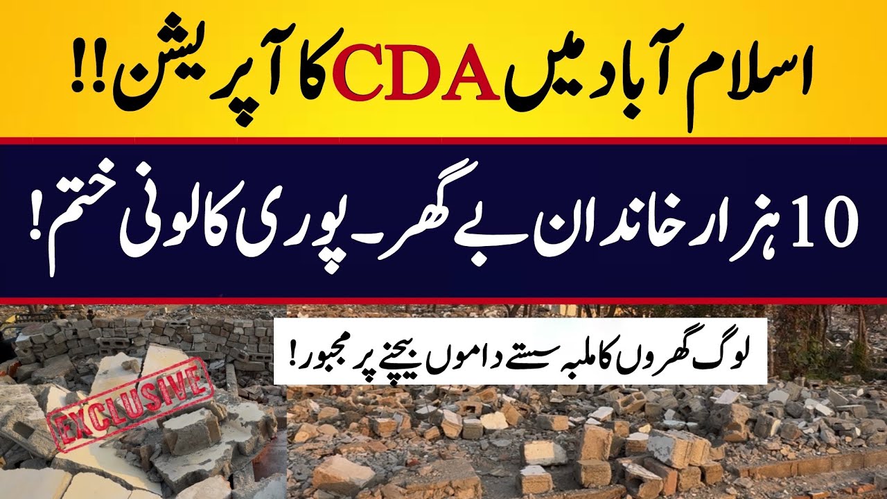 Islamabad CDA Operation | Thousands of Families Homeless | Entire Colony Demolished