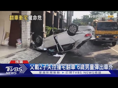 父載2子失控撞宅翻車 10歲男童無呼吸心跳