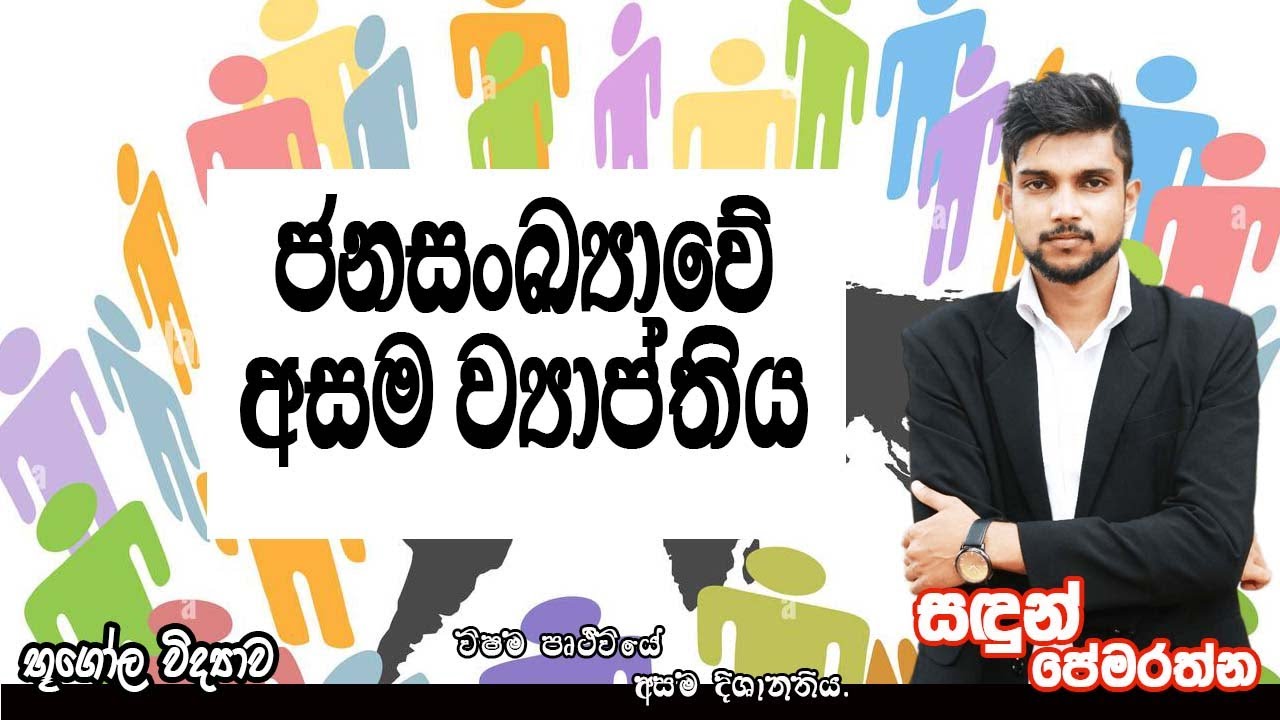 2024 භූගෝල විද්‍යාව Theory පන්තිය - අප්‍රේල් පළමු සතිය