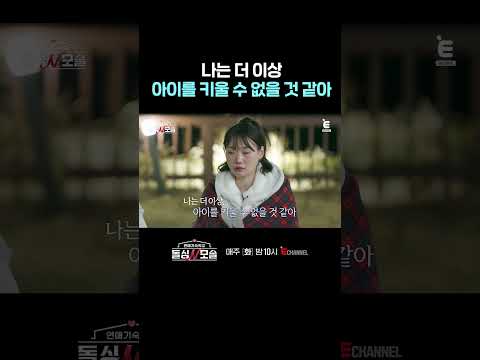 [#돌싱N모솔] 생후 80일 된 아이를 혼자 키우게 된 <strong>돌싱녀</strong> | #shorts