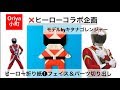 【折り紙】本家ヒーローコラボ企画！「ヒーロー❶フェイス＆パーツ切り出し モデルbyキタナゴレンジャー」〜Oriya小町の創作折り紙〜