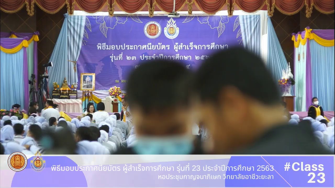 พิธีมอบประกาศนียบัตร