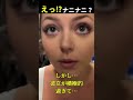 えっ⁉︎ナニナニ? #Shorts #はんネキ