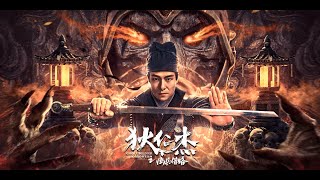 【FILM】DI RENJIE SECRET SOLDIER BORROWS THE ROAD 狄仁杰之幽兵借路 TRAILER