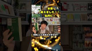 14歳からのカーネギー「人を動かす」 #人を動かす #カーネギー #本紹介